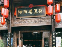 门面-陈麻婆豆腐总店