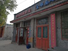 门面-赵府街副食店