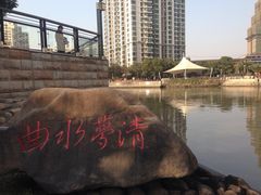iphone_upload_pic-苏州河梦清园环保主题公园