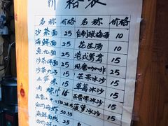 菜单-老宅原住民沙茶面精品小吃(龙头路店)