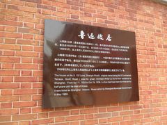 -上海鲁迅故居
