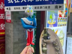 -古文化街旅游区