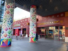 -新奥购物中心