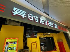 -Xcape异时刻密室逃脱(长风大悦城店)