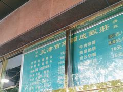 -来顺成饭庄