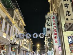 -汕头市小公园