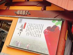 门面-鸡鸣赐茶(鸡鸣寺路店)