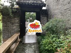 -水绘园