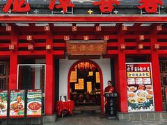 -龙潭喜客·四川客家菜