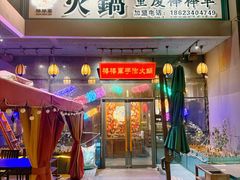 -山城棒棒军手作火锅·天花板手撕水牛鲜毛肚(北京店)