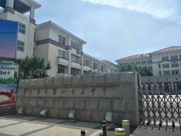 天津市第四十五中学-"弟弟在这里上学,来接过他几次."-大众点评移动版