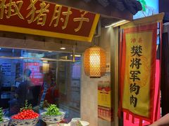 门面-大张烙馍村(泉山店)