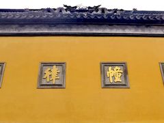 -西园戒幢律寺