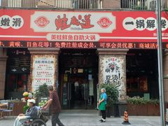 门面-蛙鱼道美蛙鱼自助火锅(新耍都店)