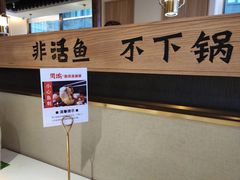 -周渝食惦酸菜鱼(青浦店)