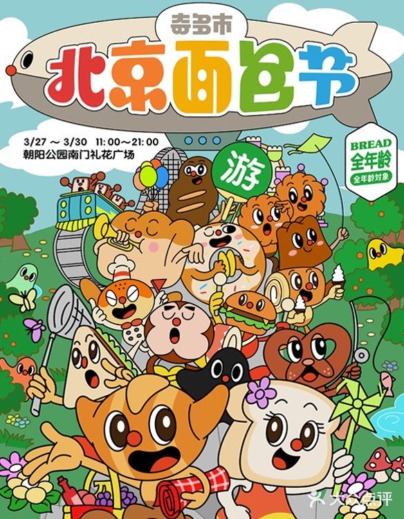 面包脑袋们的春天来啦