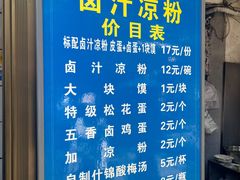 -清真·宏顺祥卤汁凉粉(大皮院店)