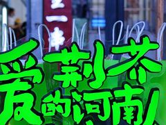 门面-岳文生烧烤