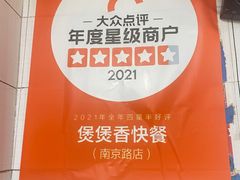 -煲煲香快餐(南京路店)