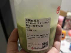 抹茶红豆双皮奶-书亦烧仙草(武侯五大花园店)