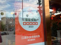 -江湖水乡铁锅炖魚(周庄嘉园店)