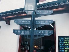 -鸣鹤古镇