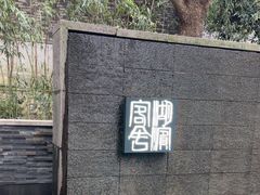 -湖滨客舍·湖北菜