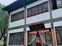 -天禄堂西溪庄园
