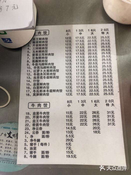 聚荣饺子店菜单图片