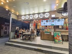 -西关明记肠粉(荔枝湾店)