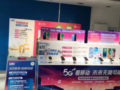 -中国移动(永兴路营业厅)