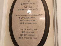 -上海外滩华尔道夫酒店