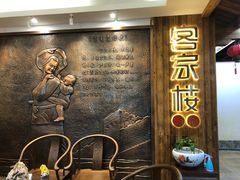 门面-客汀家宴·客家烟火 四季食材(集美店)