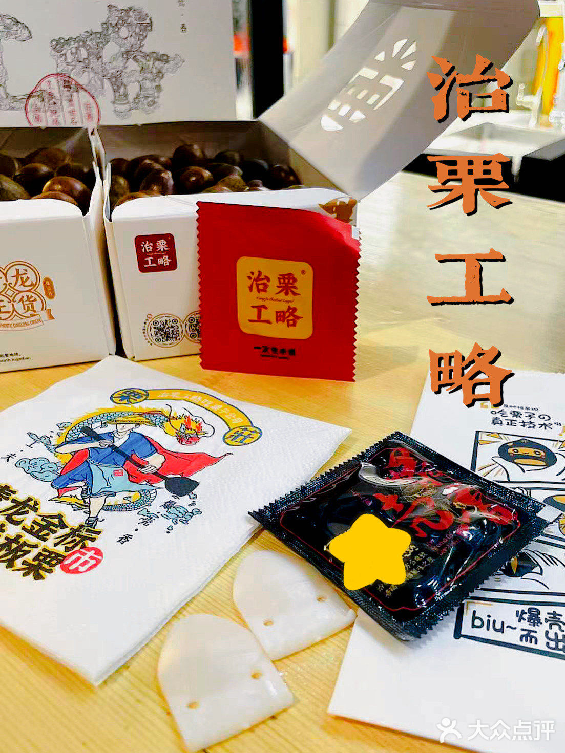 这个冬天的糖炒栗子就认定他家啦🙉