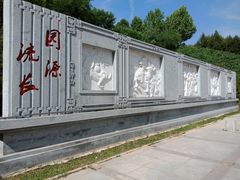-河北省园博园