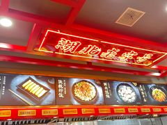 -蔡林记(昙华林泛悦汇店)