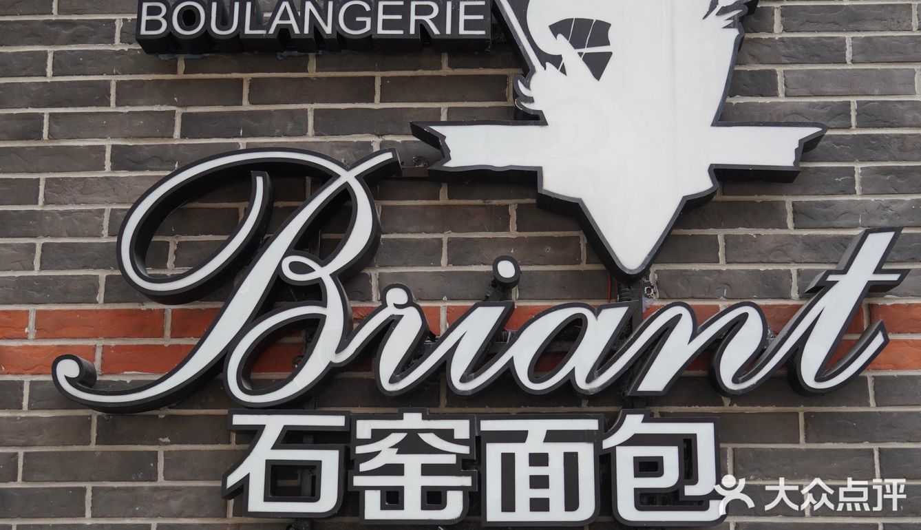 魔都探店|丰盛里の日系宝藏面包🍞店