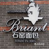 魔都探店|丰盛里の日系宝藏面包🍞店