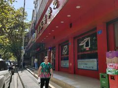 -国庆鸡杂老店