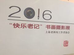 -上海报业大厦