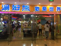 -汤姆熊欢乐世界·史莱姆怪兽(正大店)