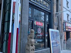 -老牌坊鲁菜名店(宽厚里店)