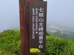 -七娘山