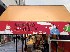 -浦江城市生活广场(江月路店)