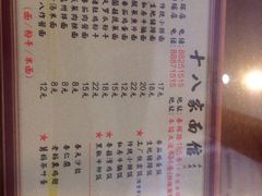 十八家面馆(车站大道店)-十八家面馆(均瑶店)