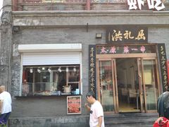 门面-屈礼洪