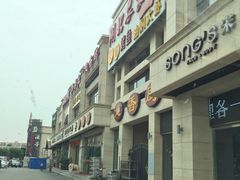 -盐汪子杂鱼馆(大港店)