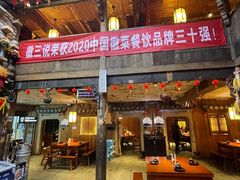 -徽三说·土徽菜·中国徽菜连锁品牌(阳湖总店)