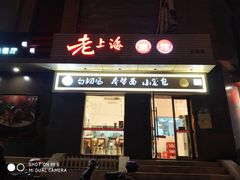 门面-饭香情
