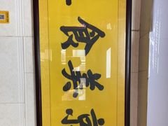 门面-盛京美食佳坛肉馆(沈阳总店)